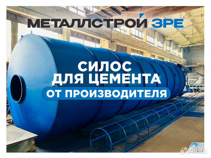 Силос для хранения цемента 50/70/90/100/110 кубов