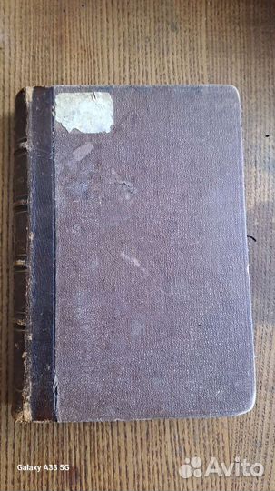 Антикварная книга