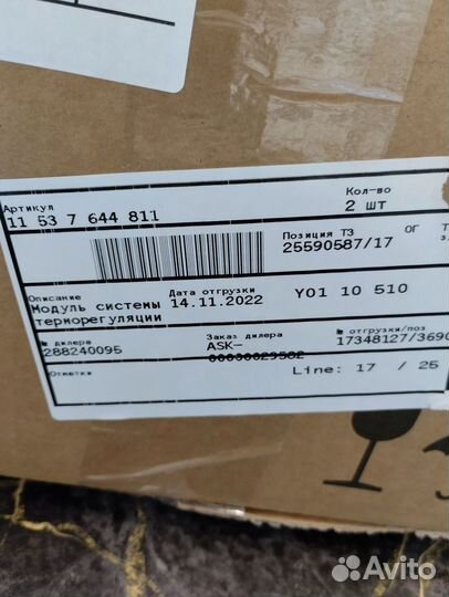 Термостат BMW 11537644811