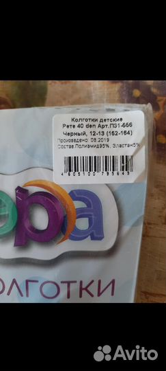 Новые колготки для девочки на рост 146, 152