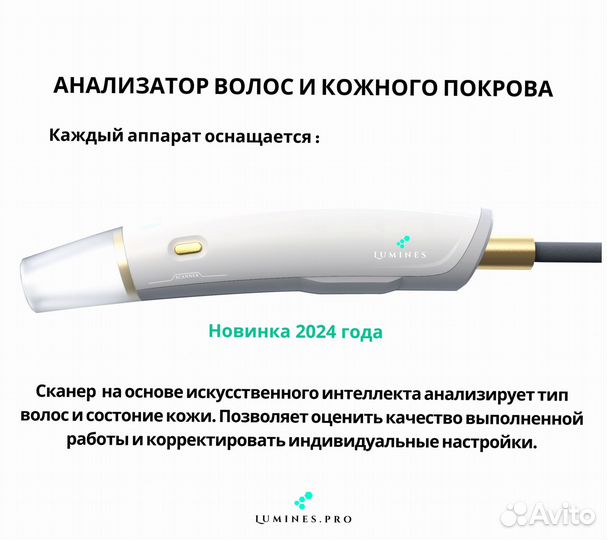 Диодный лазер для эпиляции люминес Эво Про 2400W