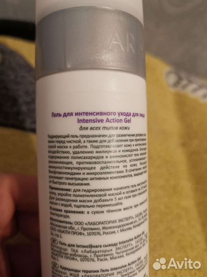 Aravia intensive гель, 250 мл