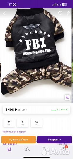 Костюм для собак