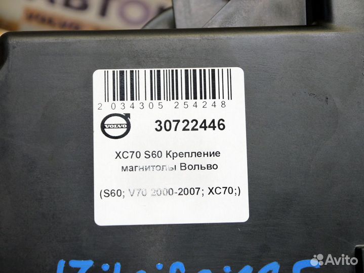 Крепление магнитолы Вольво XC70 S60