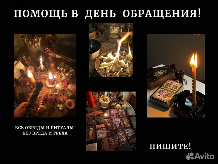 Приворот гадание чистка порча гадалка обучение