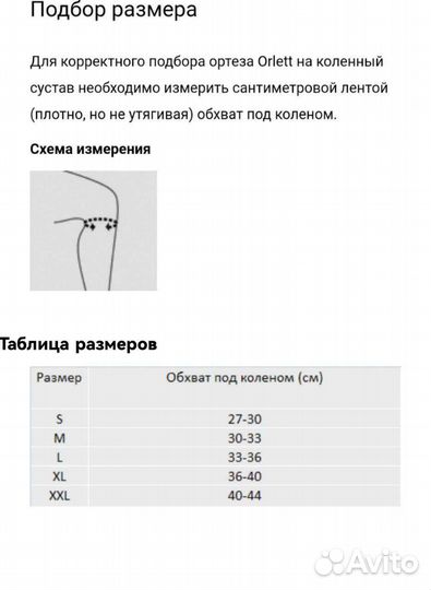 Ортез на коленный сустав orlett