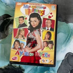 DVD диски (Моя прекрасная няня, Дневной дозор др)