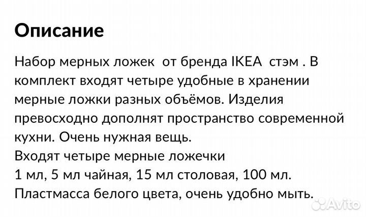Набор мерных ложек IKEA (Икея) -новые