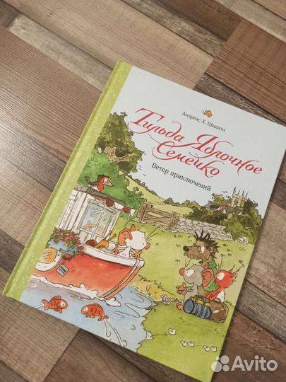 Тильда яблочное семечко. Ветер приключений книгп