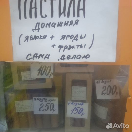 Пастила домашняя