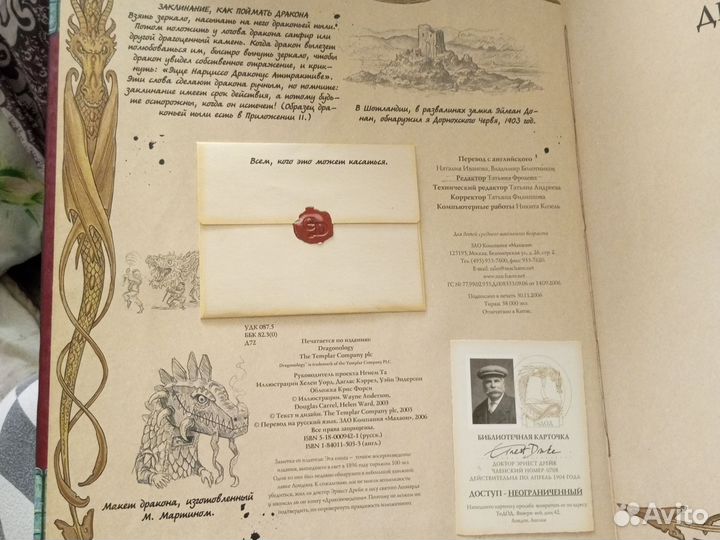 Драконоведение