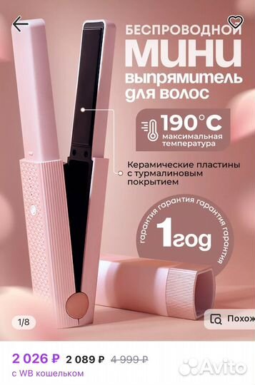 Утюжок беспроводной