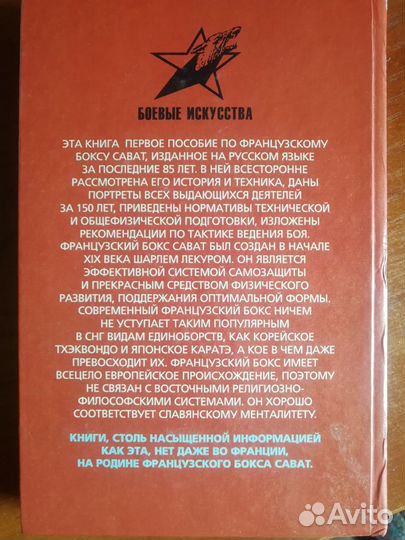 Боевые искусства Сават