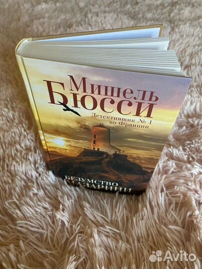 Мишель Бюсси 