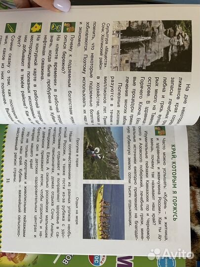 Кубановедение 4 класс