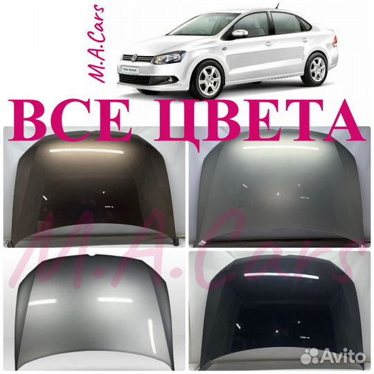 Капот VW Polo 5 2010-2015 в цвет(4)