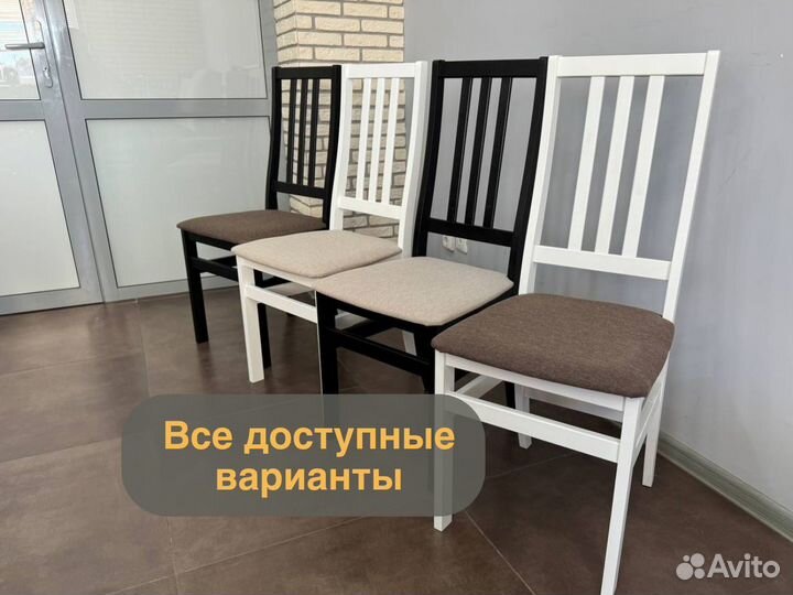 Стулья кухонные