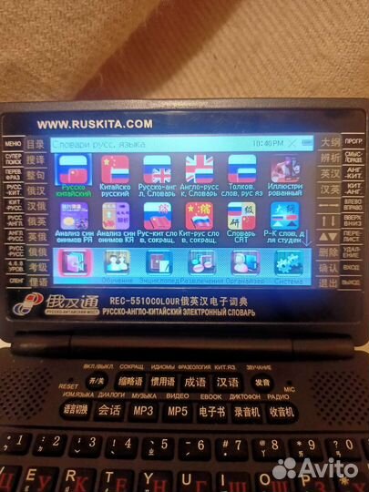 Электронный словарь переводчик