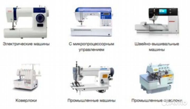 Ремонт швейных машин