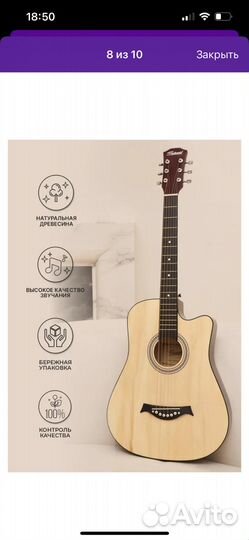 Акустическая гитара