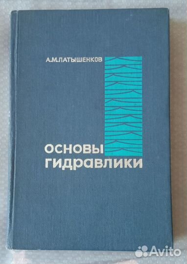 Учебники,книги СССР-гидрология,гидравлика,минералы