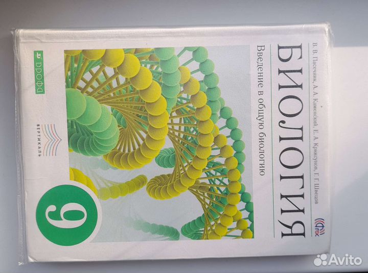 Учебник Биология 9 класс, Пасечник, Каменский