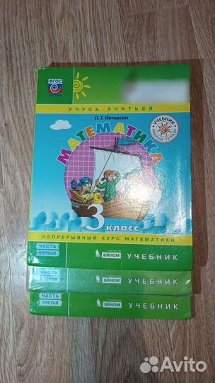 Математика 3 класс петерсон три части