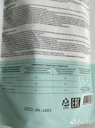 Порошок для стирки на 40 стирок