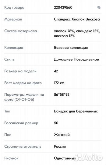 Бандаж для беременных
