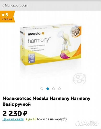 Молокоотсос ручной Medela