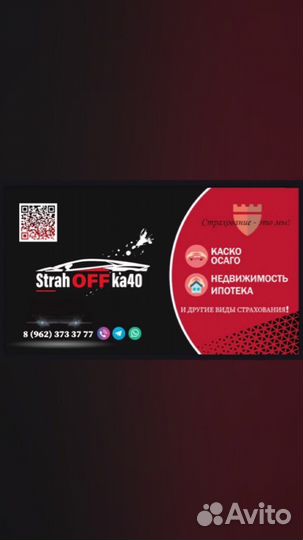 Страхование - ОСАГО, каско, ипотека и другие виды