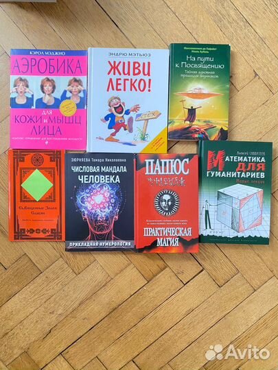 Книги по психологии и эзотерике 2 часть