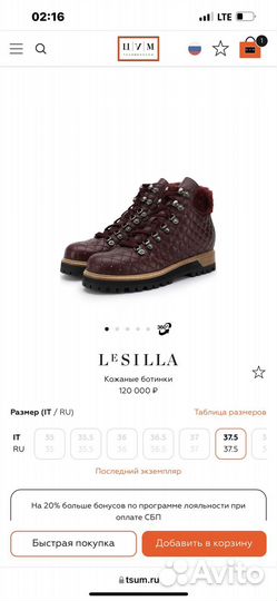 Le silla ботинки