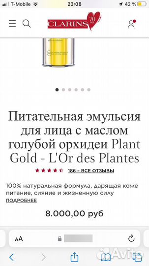 Эмульсия для лица Plant Gold clarins