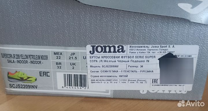 Футзалки joma детские размер 34