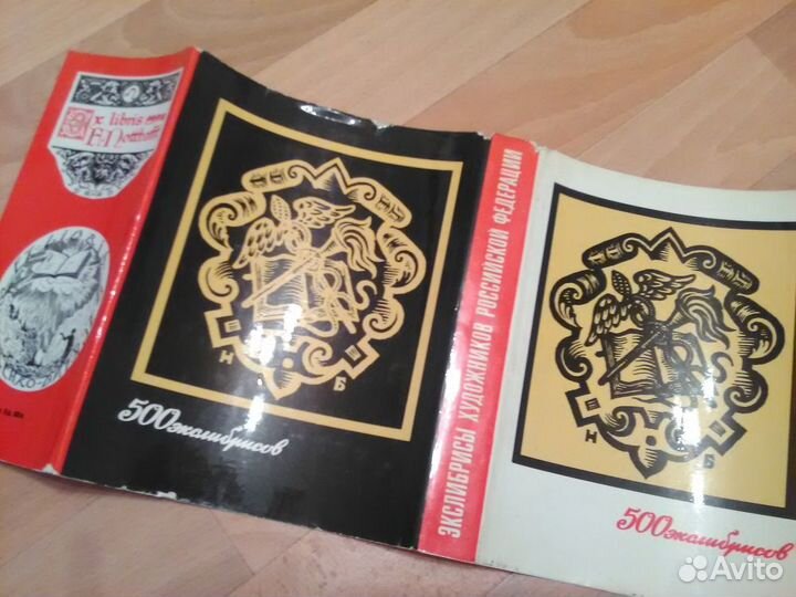 500 экслибрисов