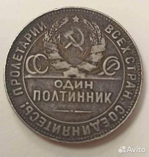 Один полтинник 1924 года