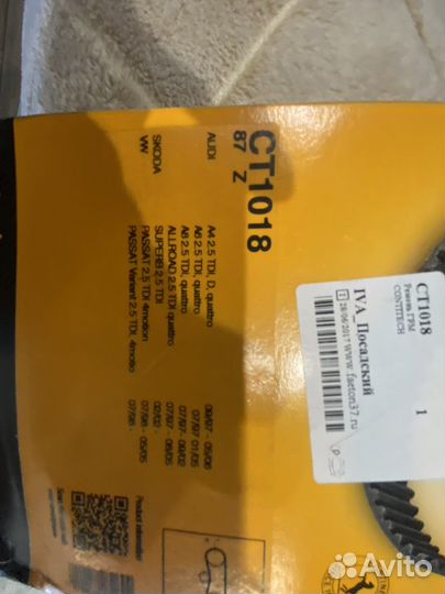 Зубчатый ремень грм CT1018