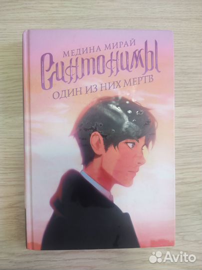 Книги Медина Мирай