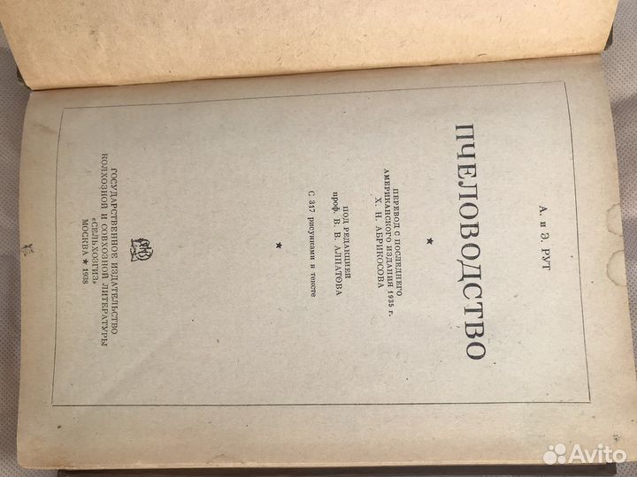Книга Э Рут пчеловодство 1938 г