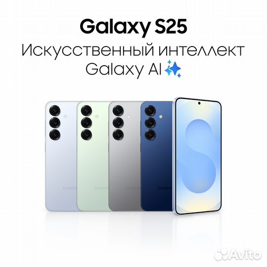 Samsung Galaxy S25, 12/256 ГБ