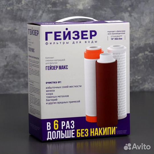 Комплект сменных картриджей для фильтра «Гейзер. М