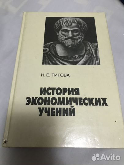История экономических учений учебник для вузов