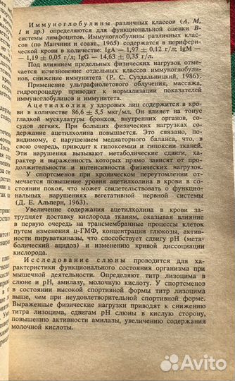 Реабилитация в спорте / Дубровский