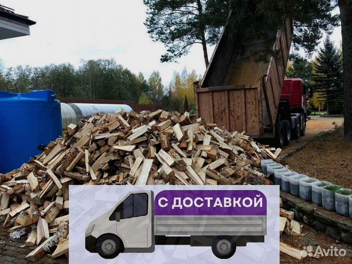 Дрова Качественные