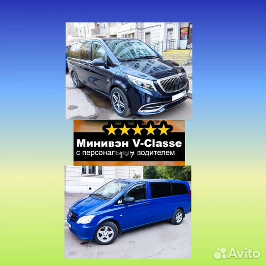 Заказать Детское Такси Минивэн Семейный в Аэропорт