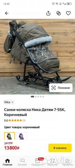 Санки коляска ника