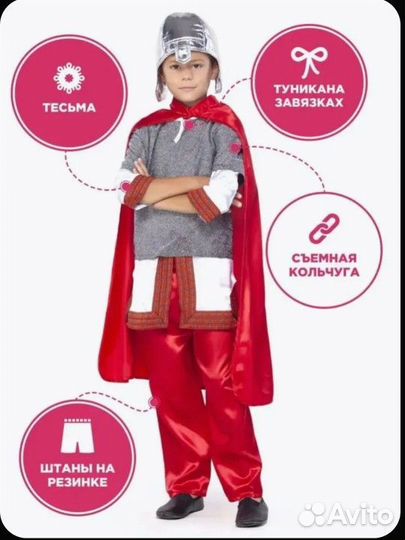 Костюм карнавальный Вкостюме Богатырь