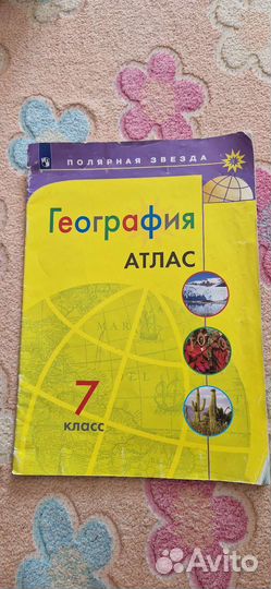 Атлас по географии 7 класс