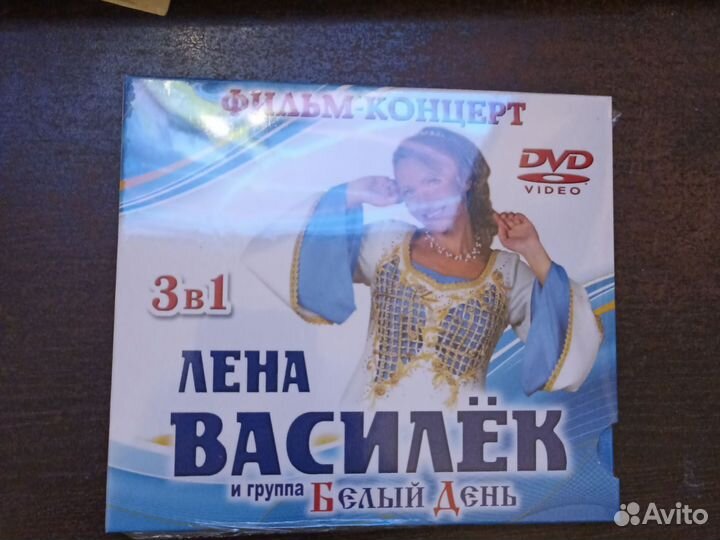 Диск на двд Елена Василëк